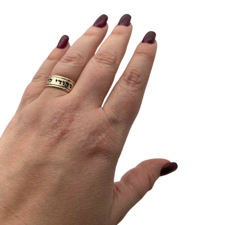 Hebrew Wedding Ring, 14K Yellow Gold Polished Ani Ledodi Wedding Ring, Rounded Edges