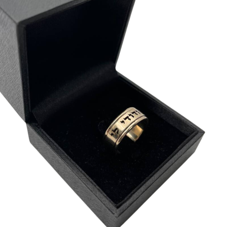 Hebrew Wedding Ring, 14K Yellow Gold Polished Ani Ledodi Wedding Ring, Rounded Edges