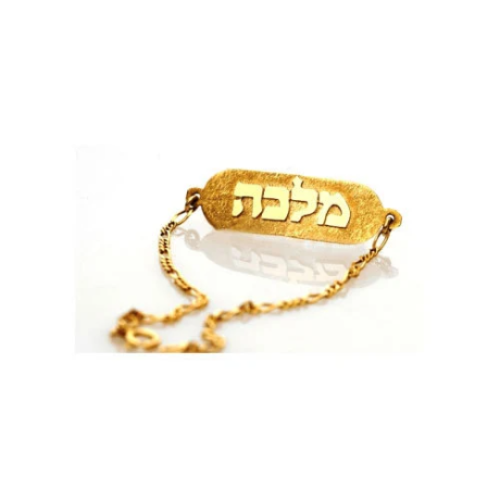 Personalized Hebrew Name on Mezuzah Bracelet in 14k Gold