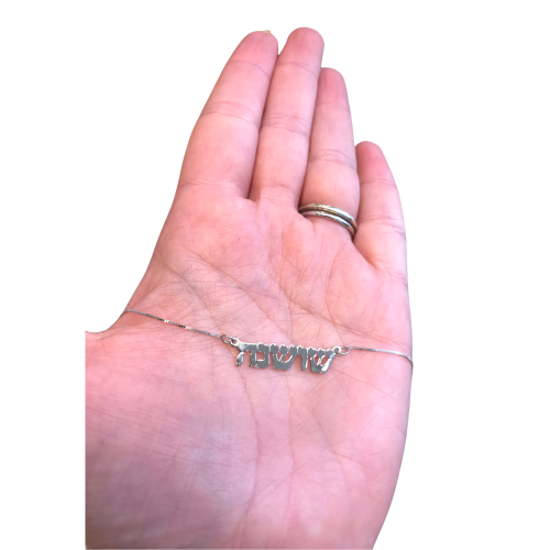 Hebrew Name Necklace in 14K White Gold