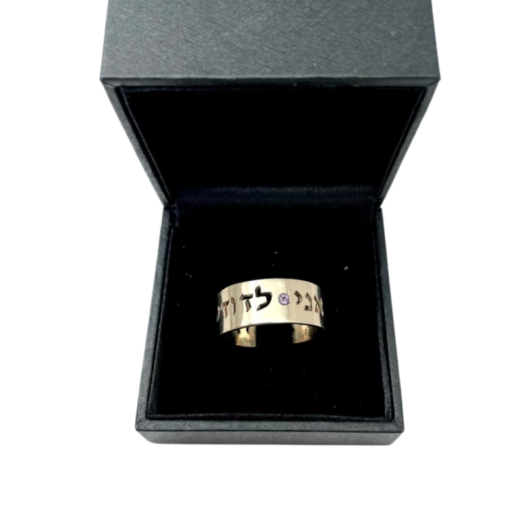 Hebrew Wedding Ring 14k Gold Cutout Ani Ledodi With Ruby/Sapphire