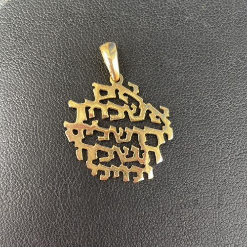 Jerusalem Verse Pendant, 14k Solid Gold Hebrew Verse Pendant