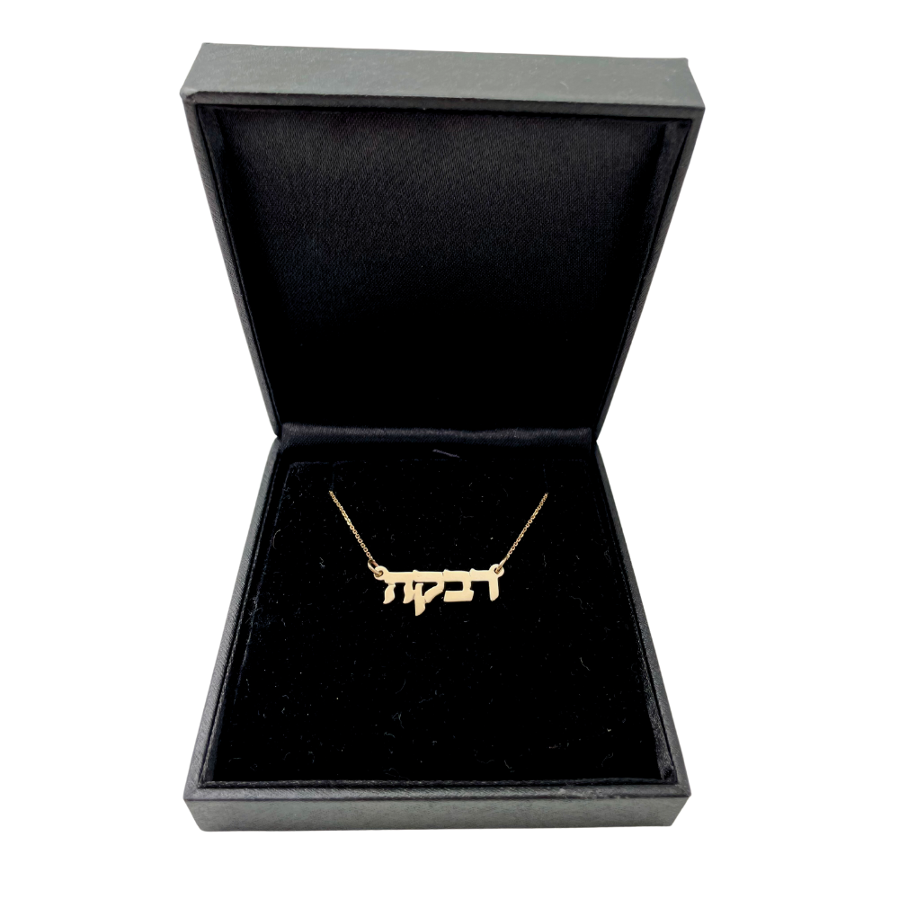 Hebrew Name Necklace in 14k Yellow Gold