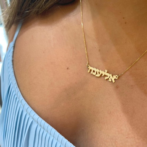 Hebrew Name Necklace, Solid 14k Gold