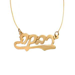 4k Gold Hebrew Script Underlined Name Necklace - Baltinester Jewelry
