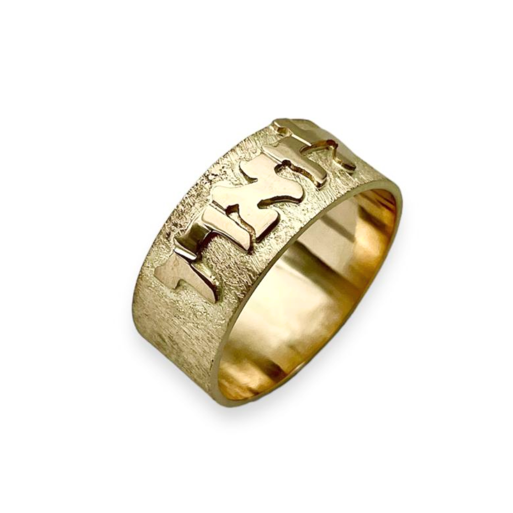 14k Brushed Gold Name Ring