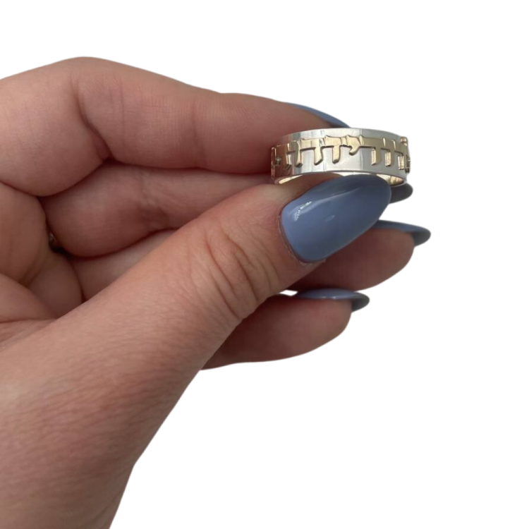Jewish Wedding Ring in Silver and Gold