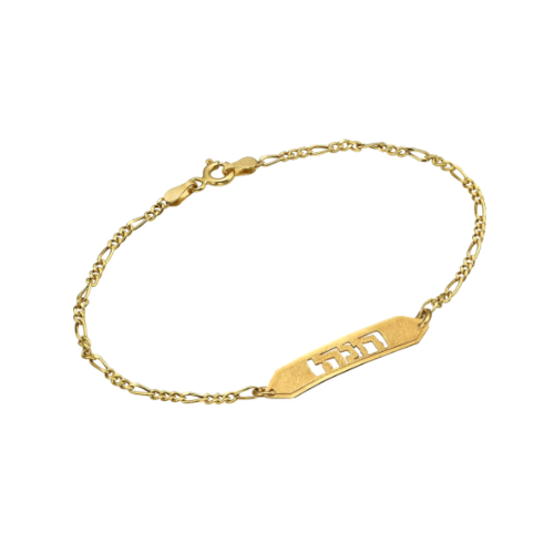 Diamond-Cut Name 14k Gold Bracelet