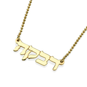 Yellow Gold Diamond-Cut Chain Hebrew Name Necklace (Double Thickness) - Baltinester Jewelry