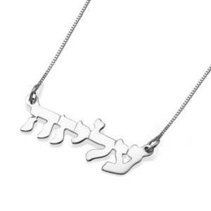 14k White Gold Hebrew Name Necklace - Baltinester Jewelry