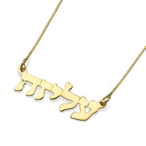 14k Yellow Gold Hebrew Name Necklace - Baltinester Jewelry