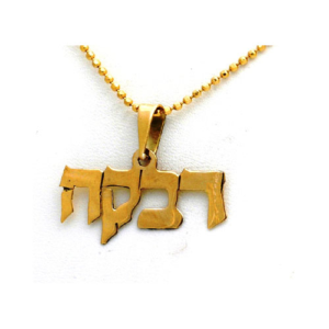 14k Gold Hebrew Name Pendant - Baltinester Jewelry