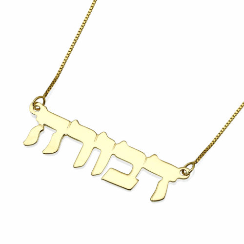 14k Gold Hebrew Block Letters Name Necklace - Baltinester Jewelry