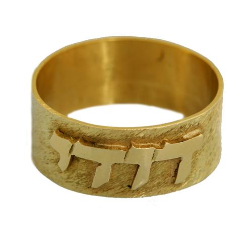 14k Brushed Gold Name Ring - Baltinester Jewelry