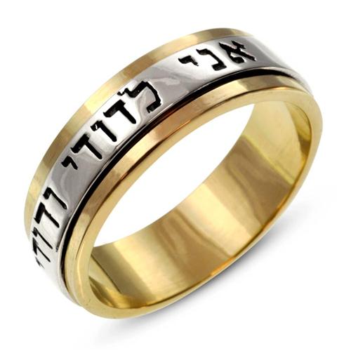 14k Gold Two Tone Ani L'Dodi Jewish Wedding Ring - Baltinester Jewelry