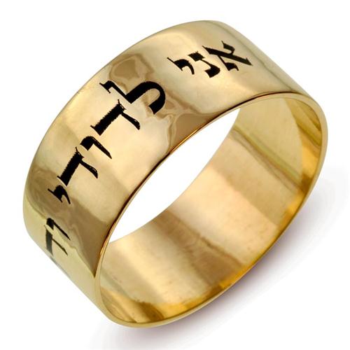 Wide 14k Gold Laser Inscribed Jewish Wedding Ring - Baltinester Jewelry