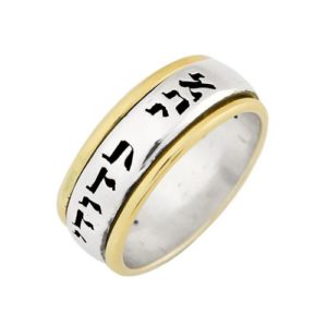 Silver and Gold Ani L'dodi Spinning Jewish Wedding Ring - Baltinester Jewelry