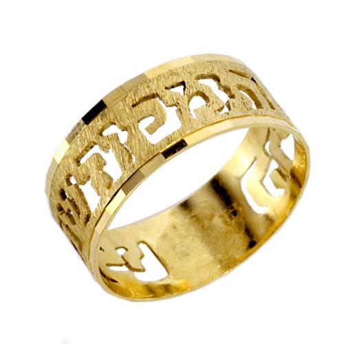 14k Gold Brushed Cutout Elegant Jewish Wedding Ring - Baltinester Jewelry