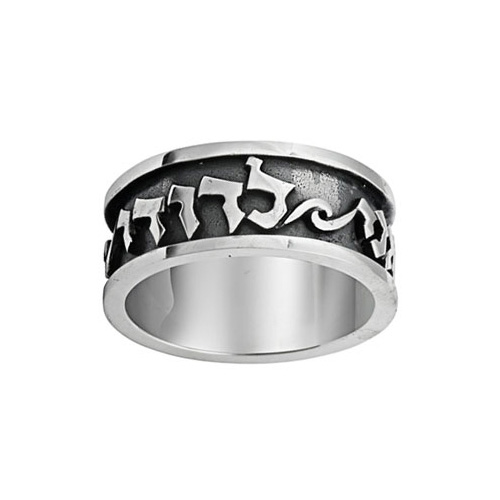 Silver Ani L'Dodi Ring 2 - Baltinester Jewelry