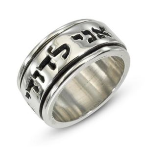 Sterling Silver Spinning Jewish Wedding Band - Baltinester Jewelry
