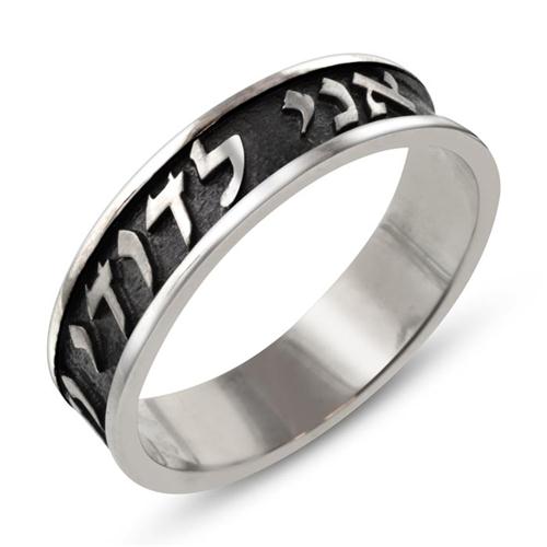 Sterling Silver Ani L'Dodi Love Ring - Baltinester Jewelry