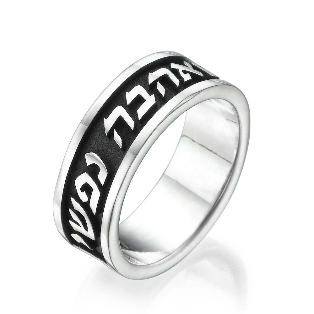 Oxidized Silver My Soul Loves Hebrew Ring - Baltinester Jewelry