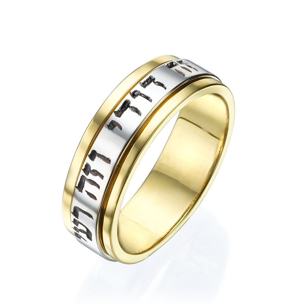 Spinning Hebrew Wedding Ring Ze Dodi Inscription 14k Two Tone Gold - Baltinester Jewelry