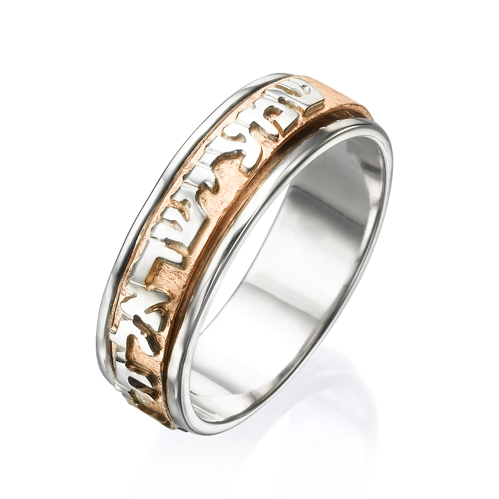 Spinning Shema Israel 14k Rose & White Gold Hebrew Ring - Baltinester Jewelry