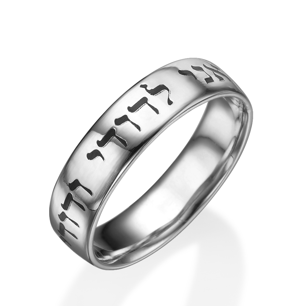 Hebrew Ring
