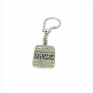 Silver Kotel Name Keychain