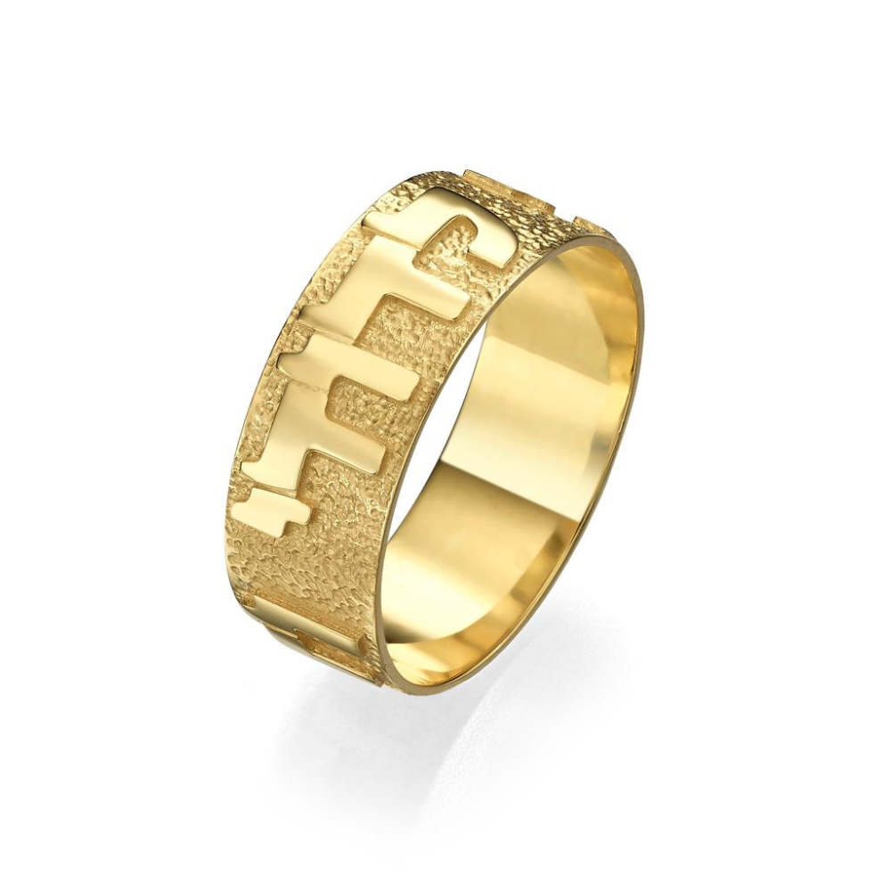 Broad Hebrew Wedding Ring - 14K Gold Hammered