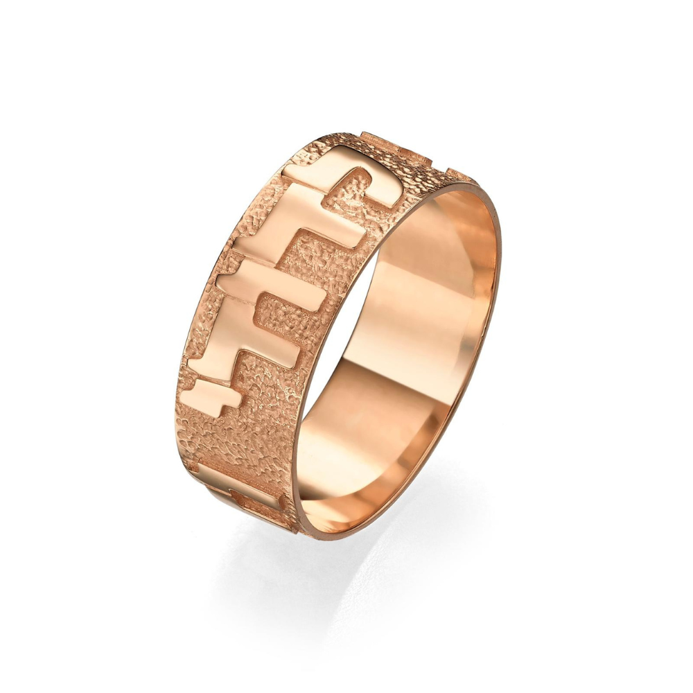 Broad Hebrew Wedding Ring - 14K Gold Hammered