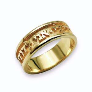 14K Gold Hebrew Wedding Ring