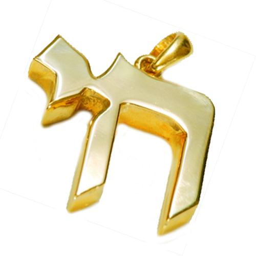 Hebrew Chai Pendant, Chai Necklace, Hebrew Pendant, Jewish Pendant, Li