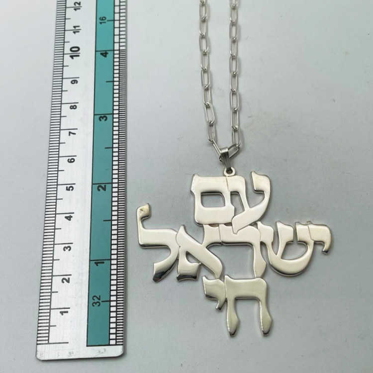 Am Israel Chai Pendant and Chain in Sterling Silver - Large