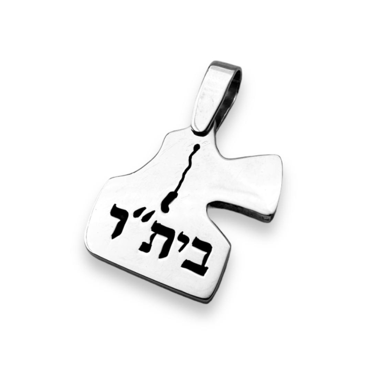 Eretz Yisrael Beitar Engraved Pendant - Large and Heavyweight in 925 Sterling Silver